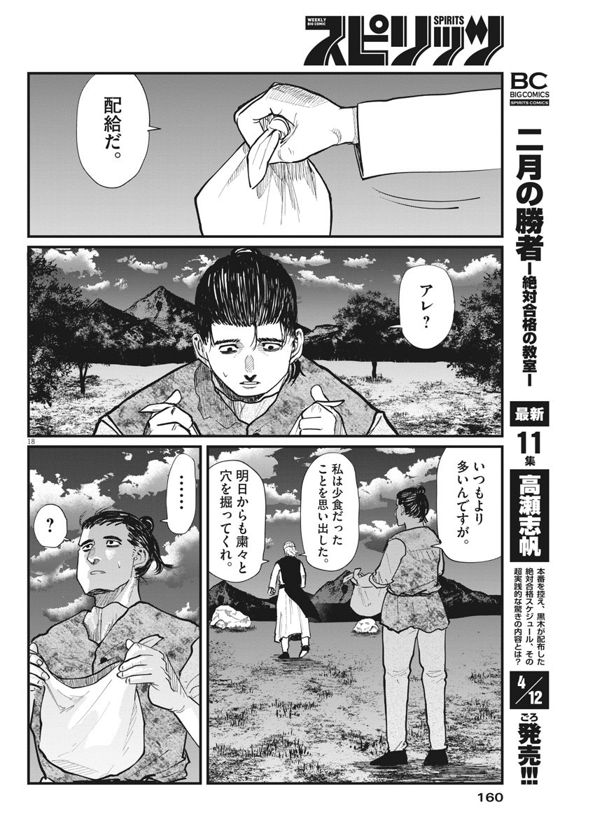 Chi. ; チ。−地球の運動について−; Chi. -About the movement of the earth- 第23話 - Page 18