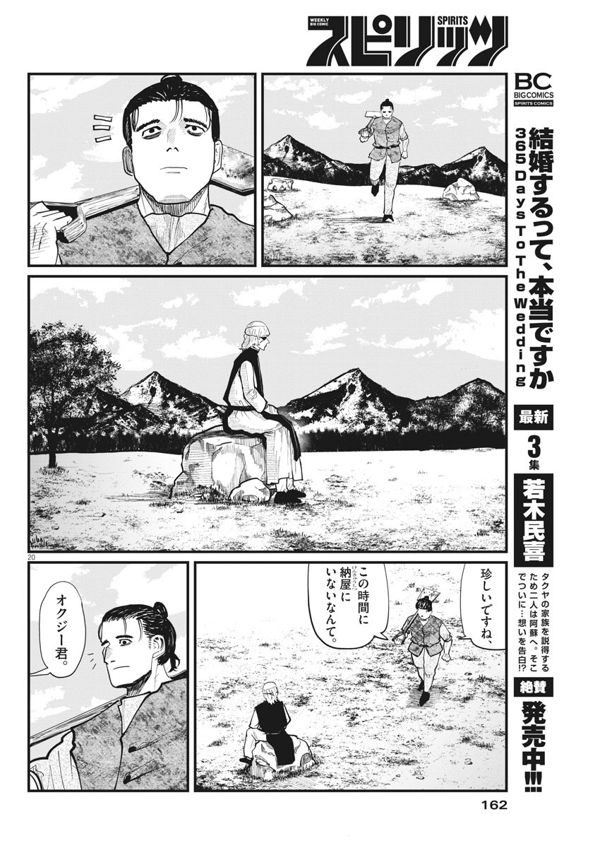 Chi. ; チ。−地球の運動について−; Chi. -About the movement of the earth- 第23話 - Page 20