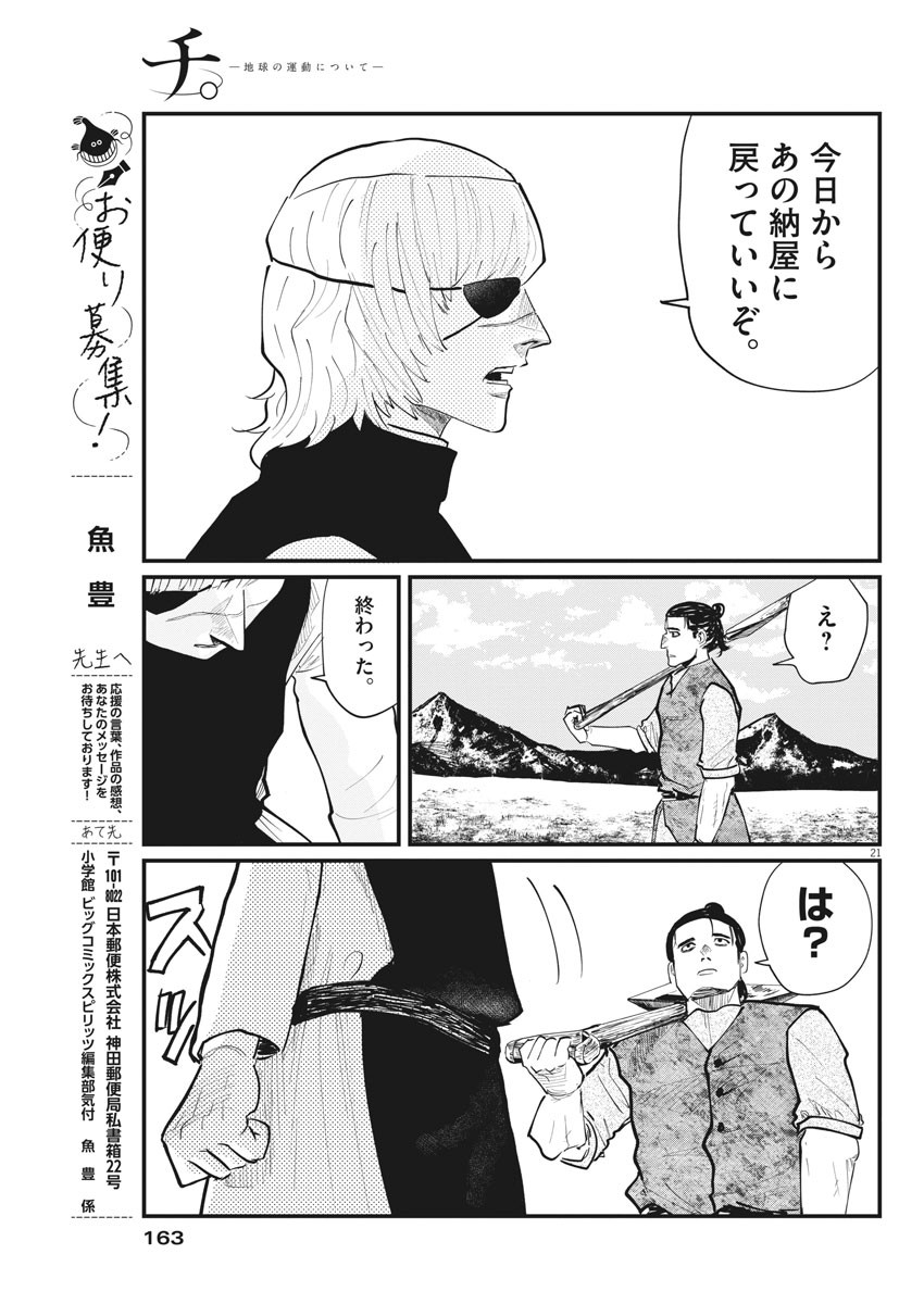 Chi. ; チ。−地球の運動について−; Chi. -About the movement of the earth- 第23話 - Page 21