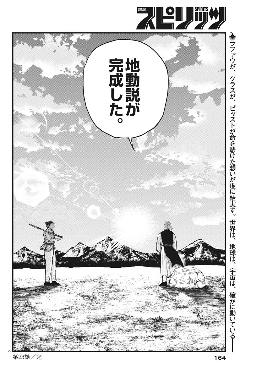 Chi. ; チ。−地球の運動について−; Chi. -About the movement of the earth- 第23話 - Page 22