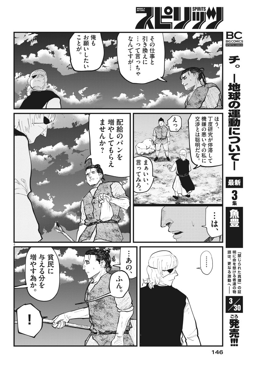Chi. ; チ。−地球の運動について−; Chi. -About the movement of the earth- 第23話 - Page 4