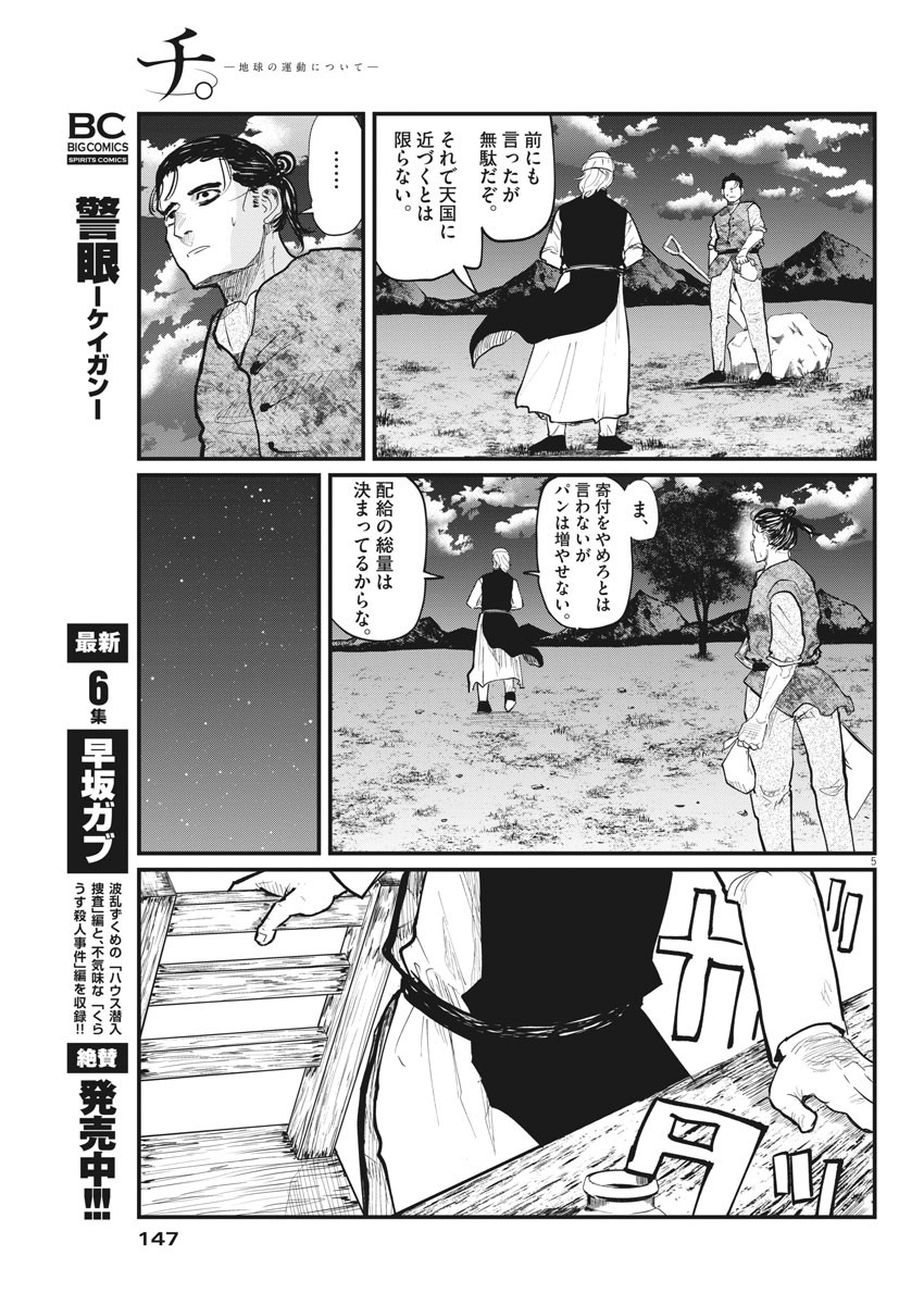 Chi. ; チ。−地球の運動について−; Chi. -About the movement of the earth- 第23話 - Page 5