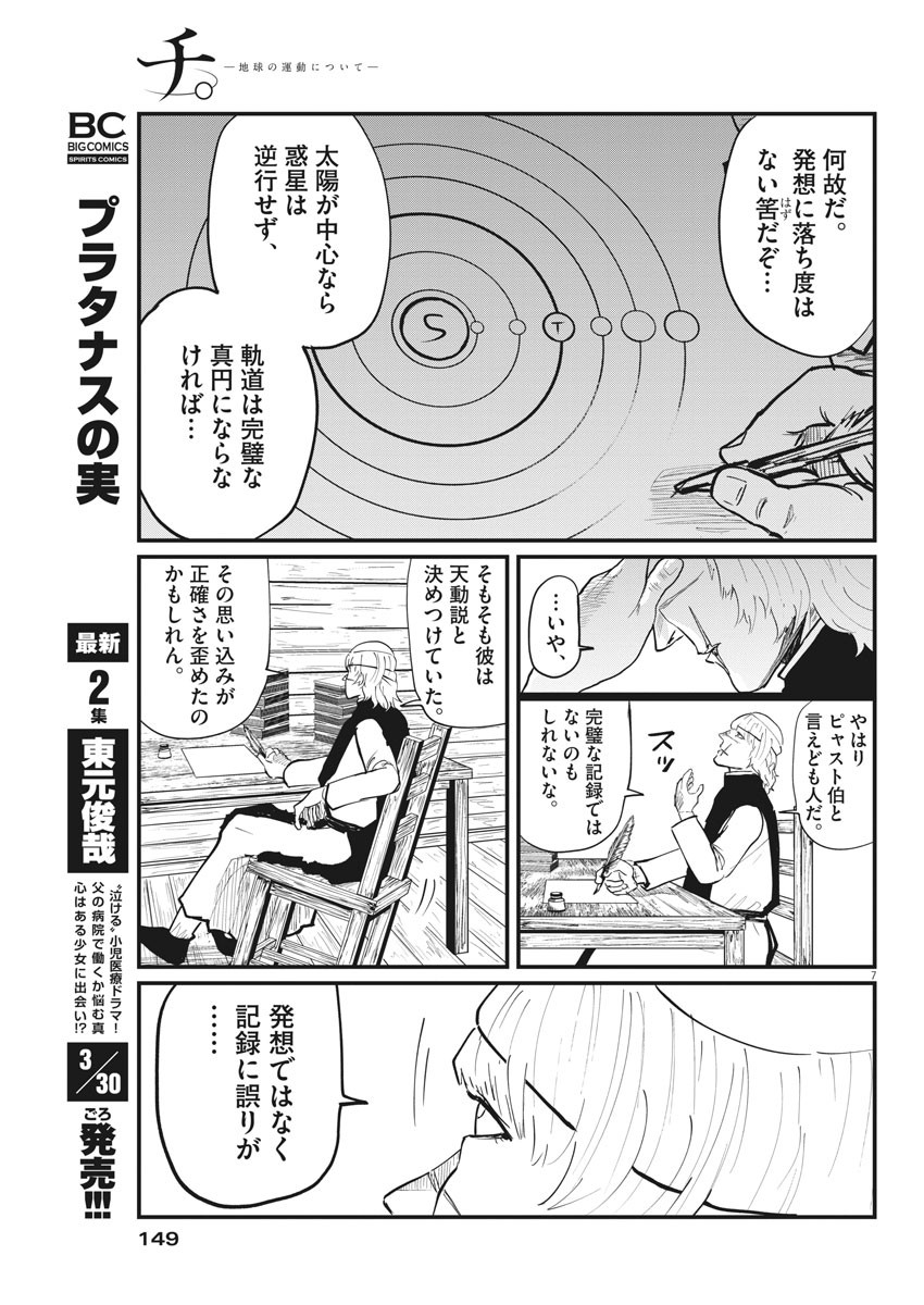Chi. ; チ。−地球の運動について−; Chi. -About the movement of the earth- 第23話 - Page 7