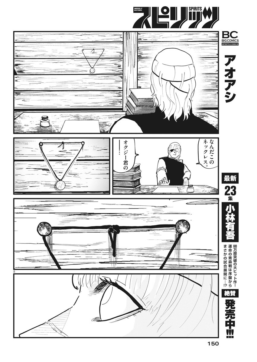 Chi. ; チ。−地球の運動について−; Chi. -About the movement of the earth- 第23話 - Page 8
