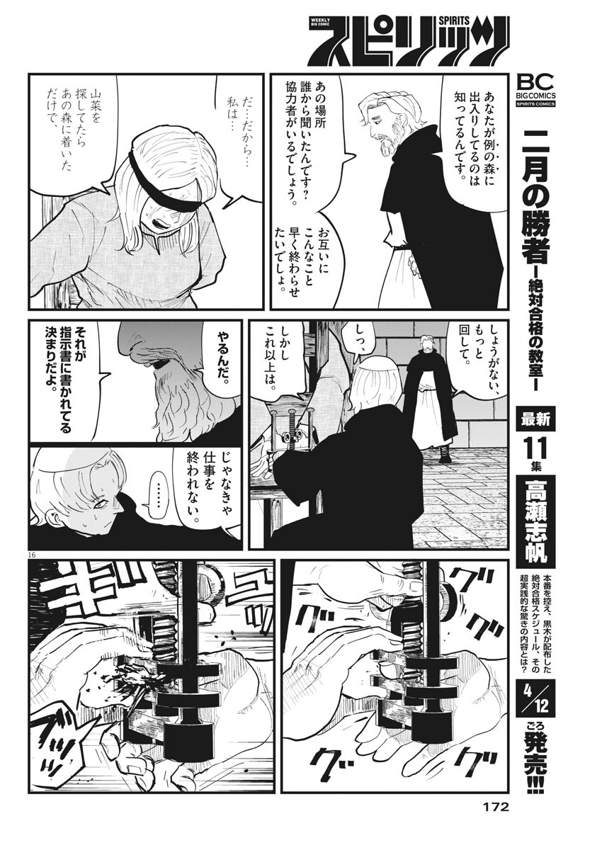 Chi. ; チ。−地球の運動について−; Chi. -About the movement of the earth- 第24話 - Page 16