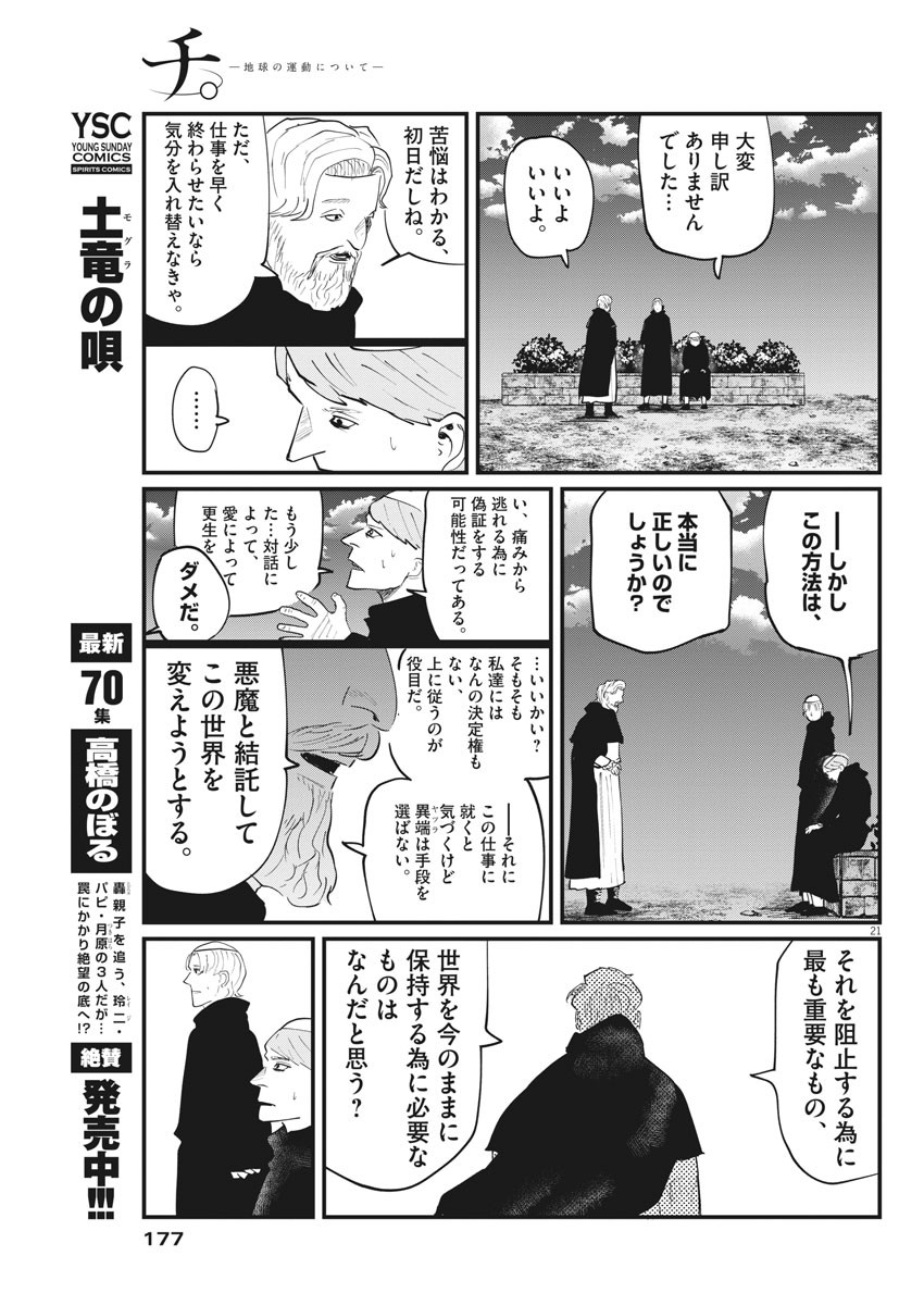 Chi. ; チ。−地球の運動について−; Chi. -About the movement of the earth- 第24話 - Page 21