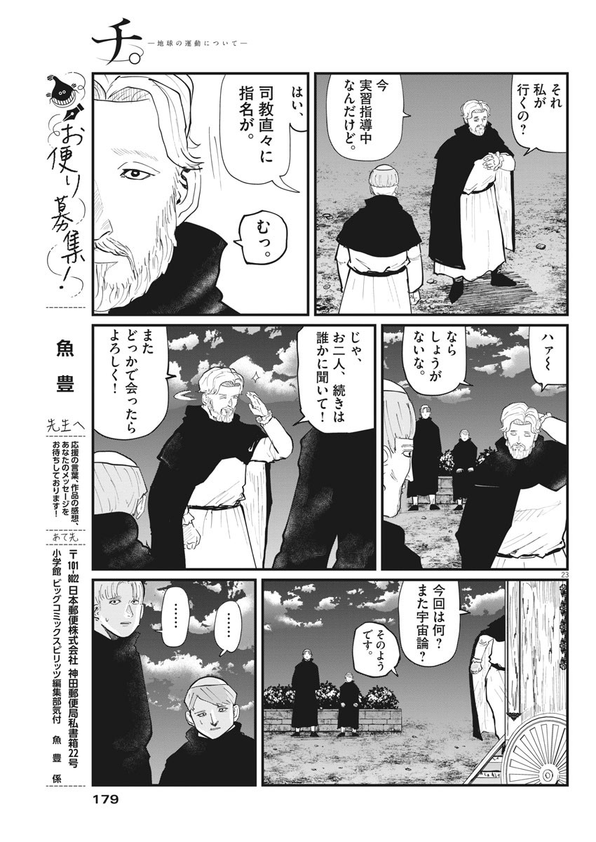 Chi. ; チ。−地球の運動について−; Chi. -About the movement of the earth- 第24話 - Page 23