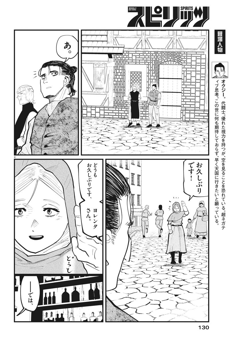 Chi. ; チ。−地球の運動について−; Chi. -About the movement of the earth- 第25話 - Page 4
