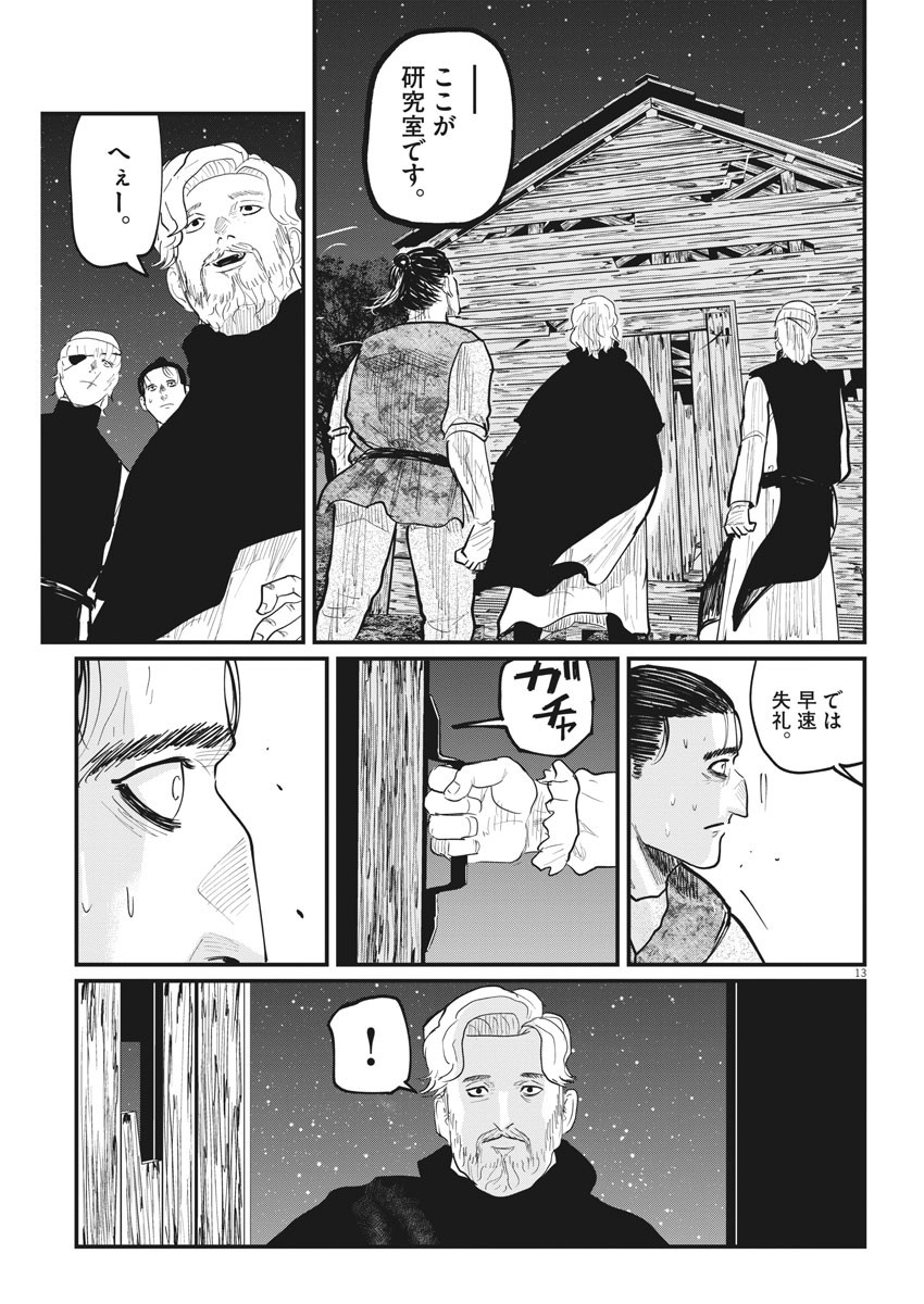 Chi. ; チ。−地球の運動について−; Chi. -About the movement of the earth- 第26話 - Page 13