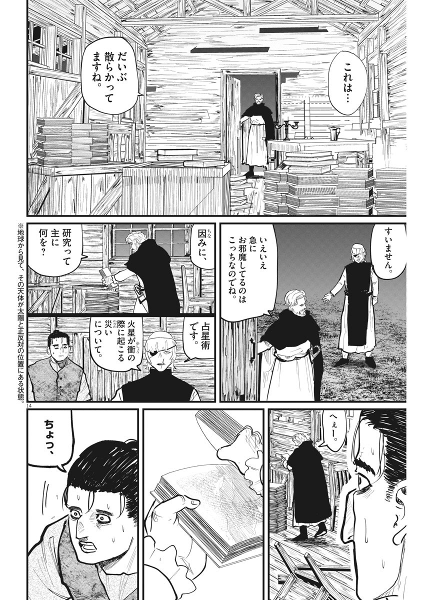 Chi. ; チ。−地球の運動について−; Chi. -About the movement of the earth- 第26話 - Page 14