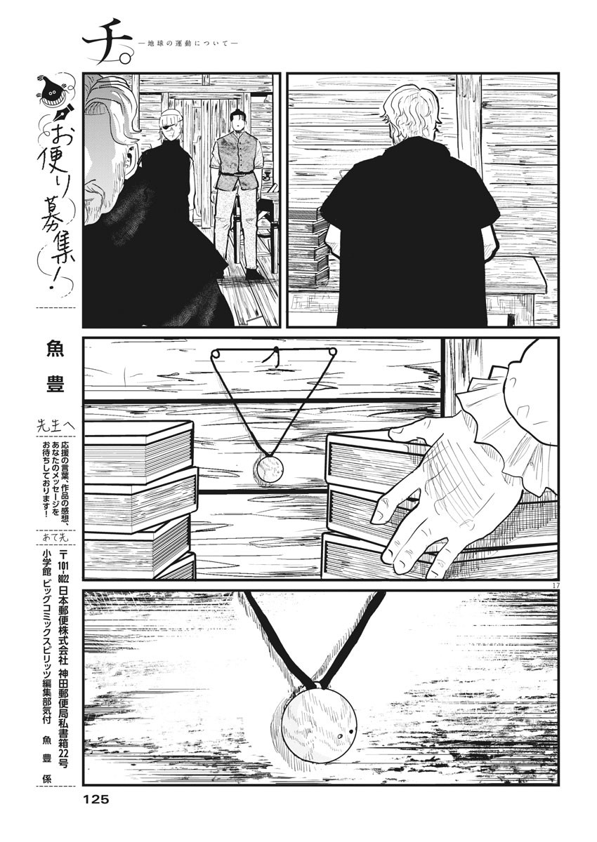 Chi. ; チ。−地球の運動について−; Chi. -About the movement of the earth- 第26話 - Page 17