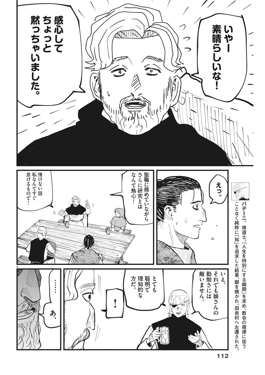 Chi. ; チ。−地球の運動について−; Chi. -About the movement of the earth- 第26話 - Page 4