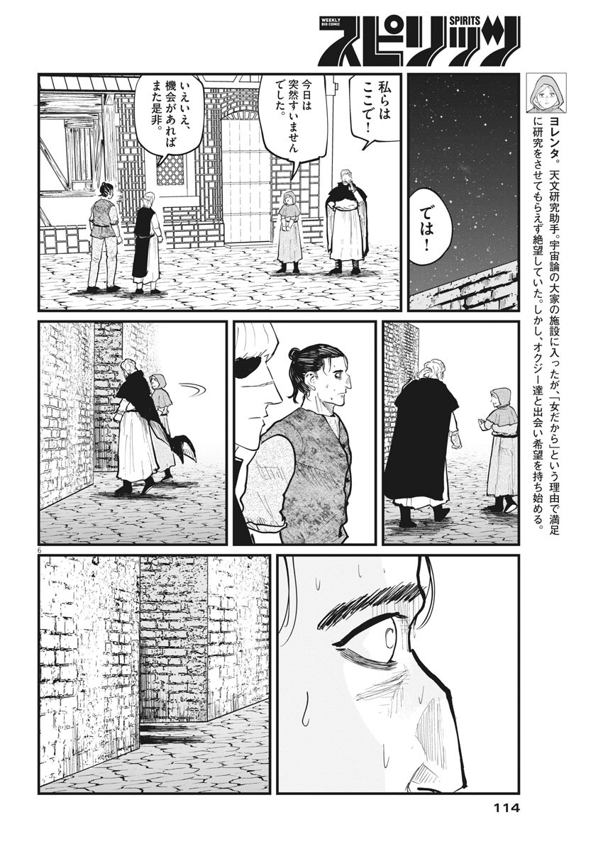 Chi. ; チ。−地球の運動について−; Chi. -About the movement of the earth- 第26話 - Page 6