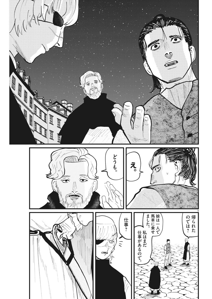 Chi. ; チ。−地球の運動について−; Chi. -About the movement of the earth- 第26話 - Page 9