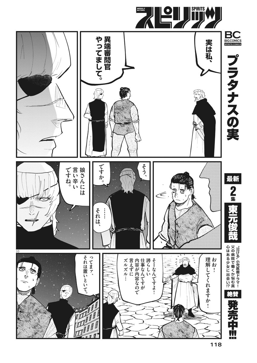 Chi. ; チ。−地球の運動について−; Chi. -About the movement of the earth- 第26話 - Page 10