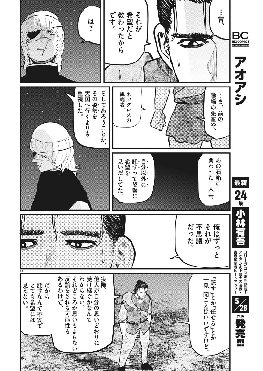 Chi. ; チ。−地球の運動について−; Chi. -About the movement of the earth- 第27話 - Page 14