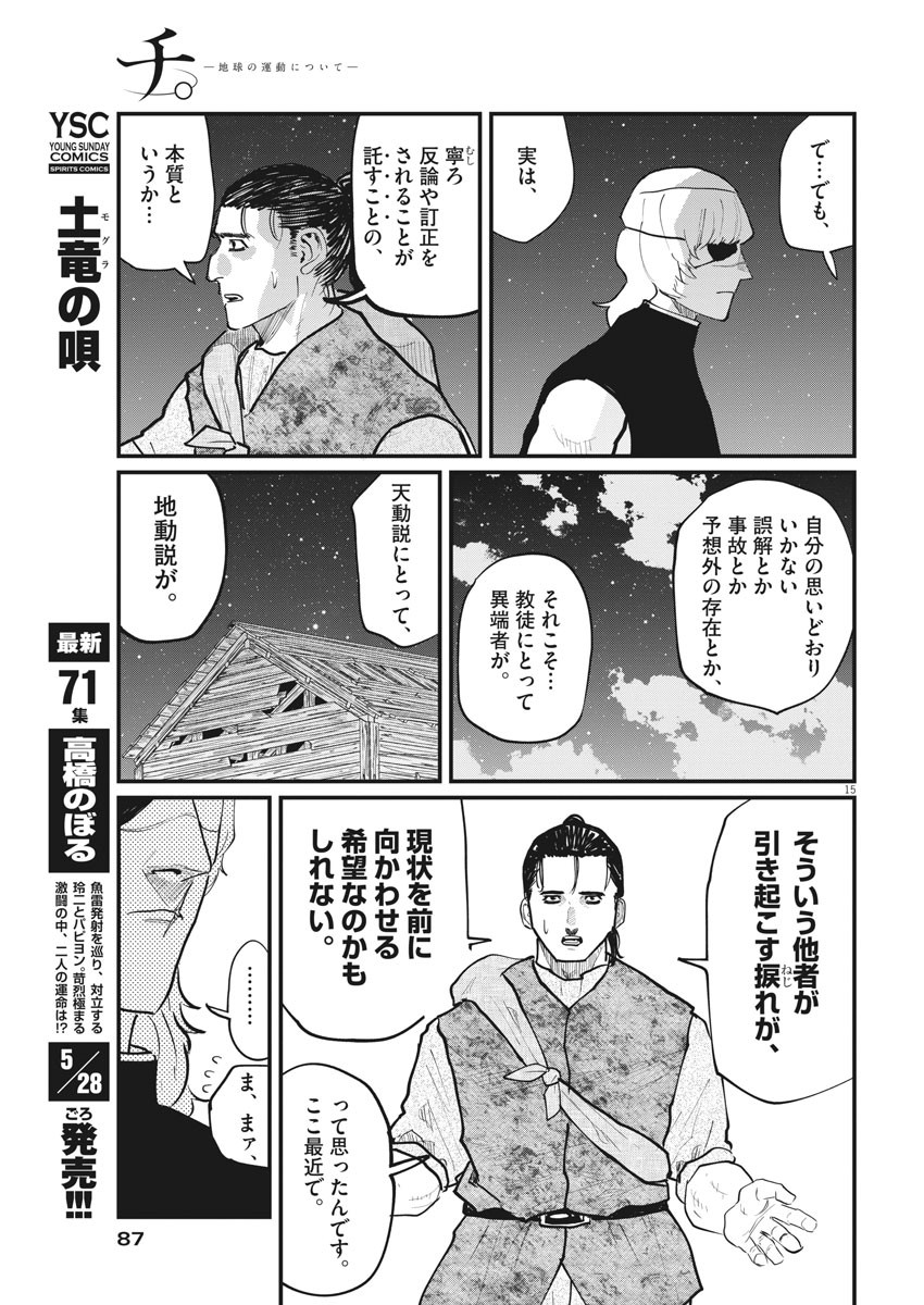 Chi. ; チ。−地球の運動について−; Chi. -About the movement of the earth- 第27話 - Page 15