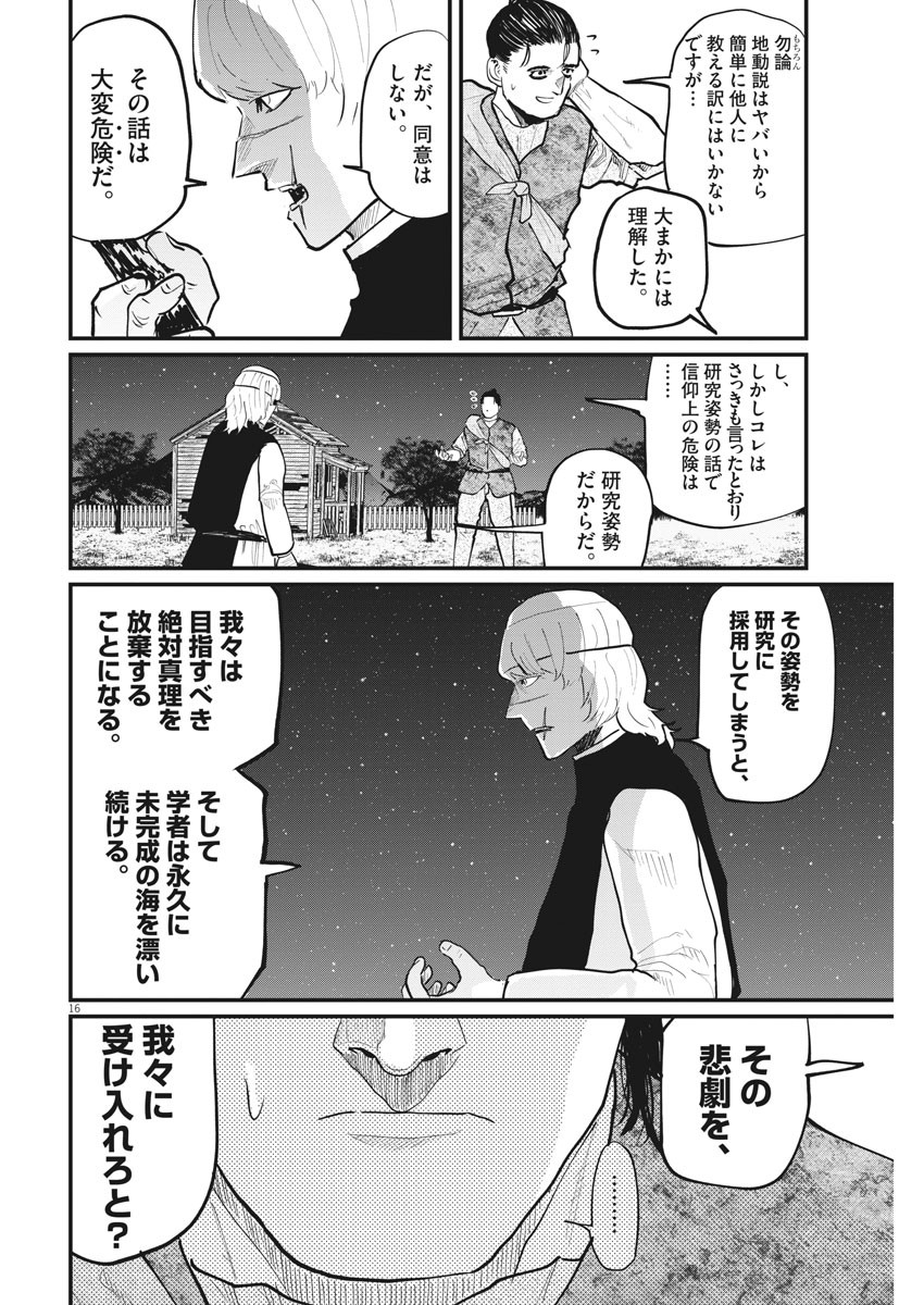 Chi. ; チ。−地球の運動について−; Chi. -About the movement of the earth- 第27話 - Page 16