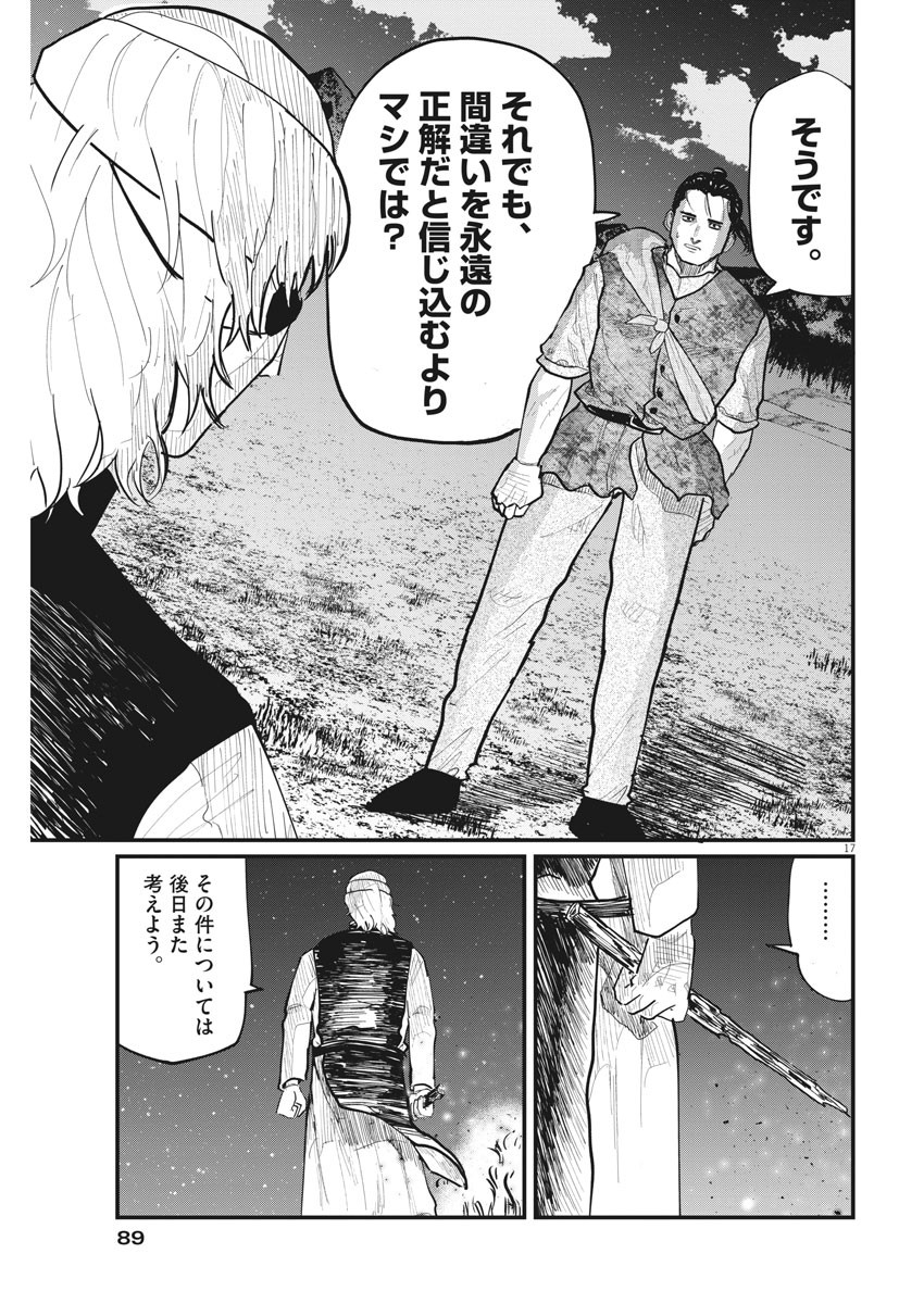 Chi. ; チ。−地球の運動について−; Chi. -About the movement of the earth- 第27話 - Page 17