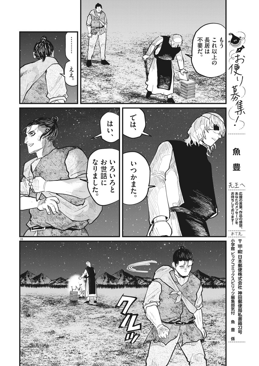 Chi. ; チ。−地球の運動について−; Chi. -About the movement of the earth- 第27話 - Page 18