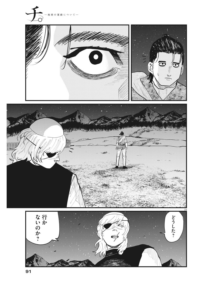 Chi. ; チ。−地球の運動について−; Chi. -About the movement of the earth- 第27話 - Page 19