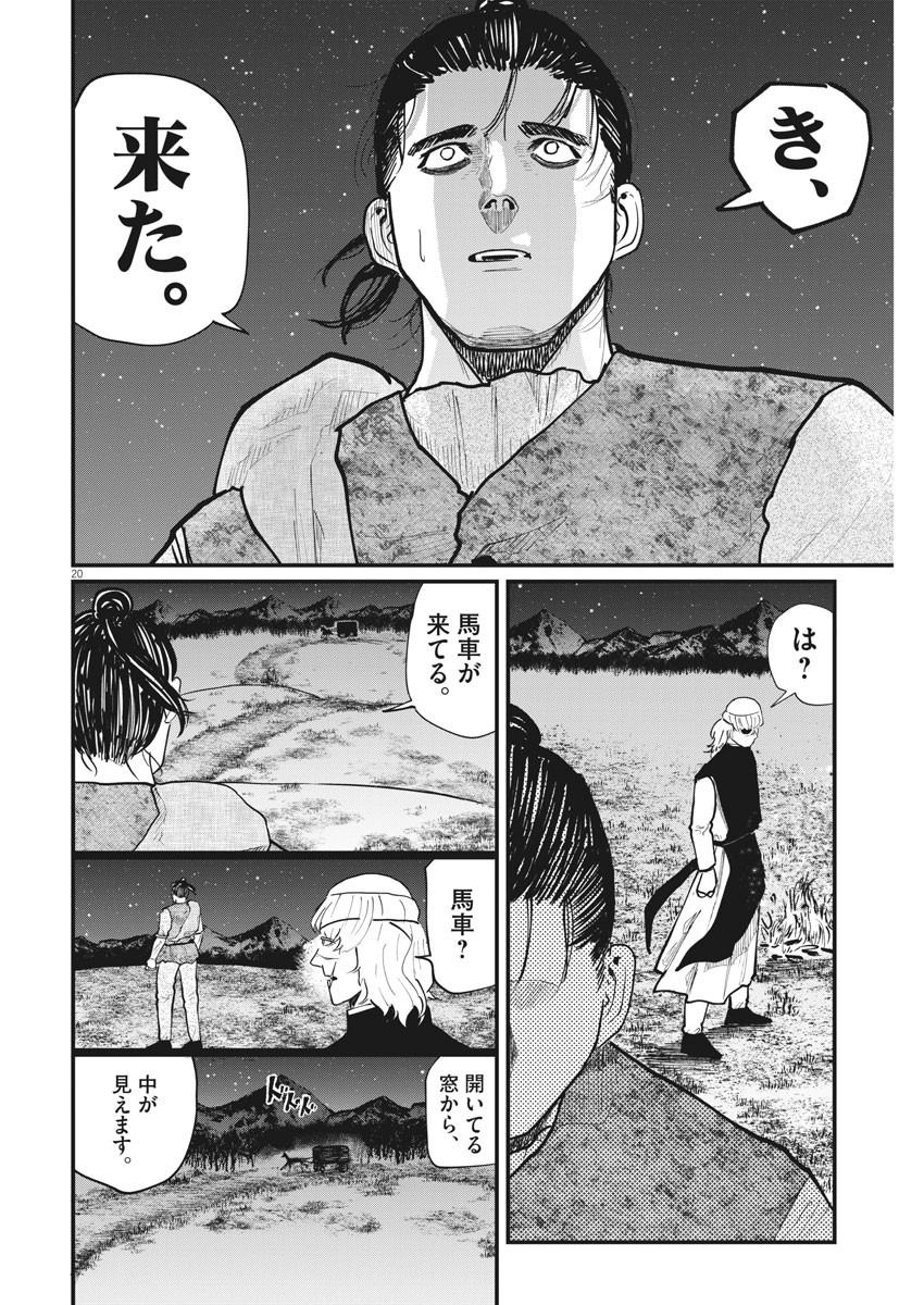 Chi. ; チ。−地球の運動について−; Chi. -About the movement of the earth- 第27話 - Page 20