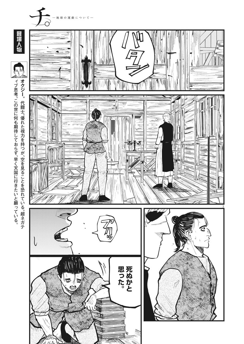 Chi. ; チ。−地球の運動について−; Chi. -About the movement of the earth- 第27話 - Page 3