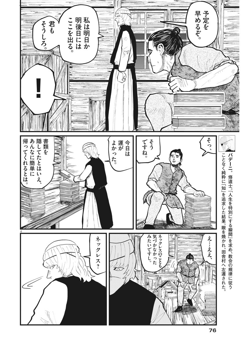 Chi. ; チ。−地球の運動について−; Chi. -About the movement of the earth- 第27話 - Page 4