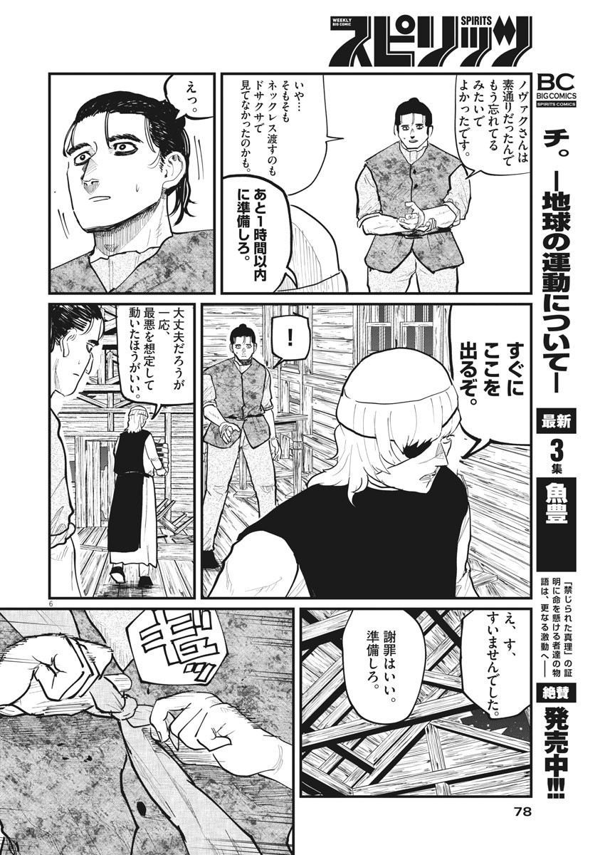 Chi. ; チ。−地球の運動について−; Chi. -About the movement of the earth- 第27話 - Page 6