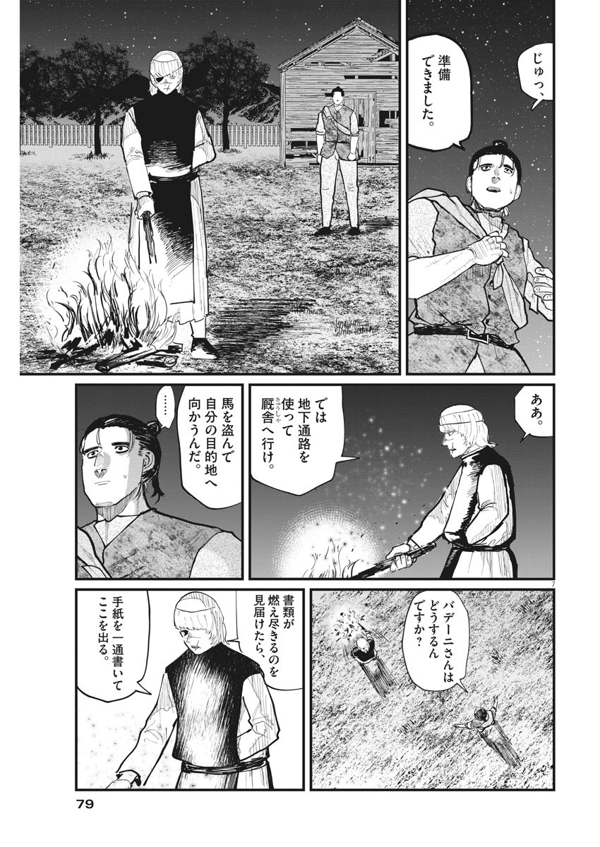Chi. ; チ。−地球の運動について−; Chi. -About the movement of the earth- 第27話 - Page 7