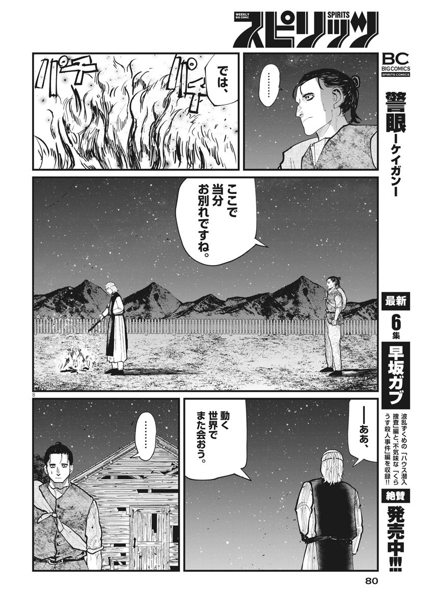 Chi. ; チ。−地球の運動について−; Chi. -About the movement of the earth- 第27話 - Page 8