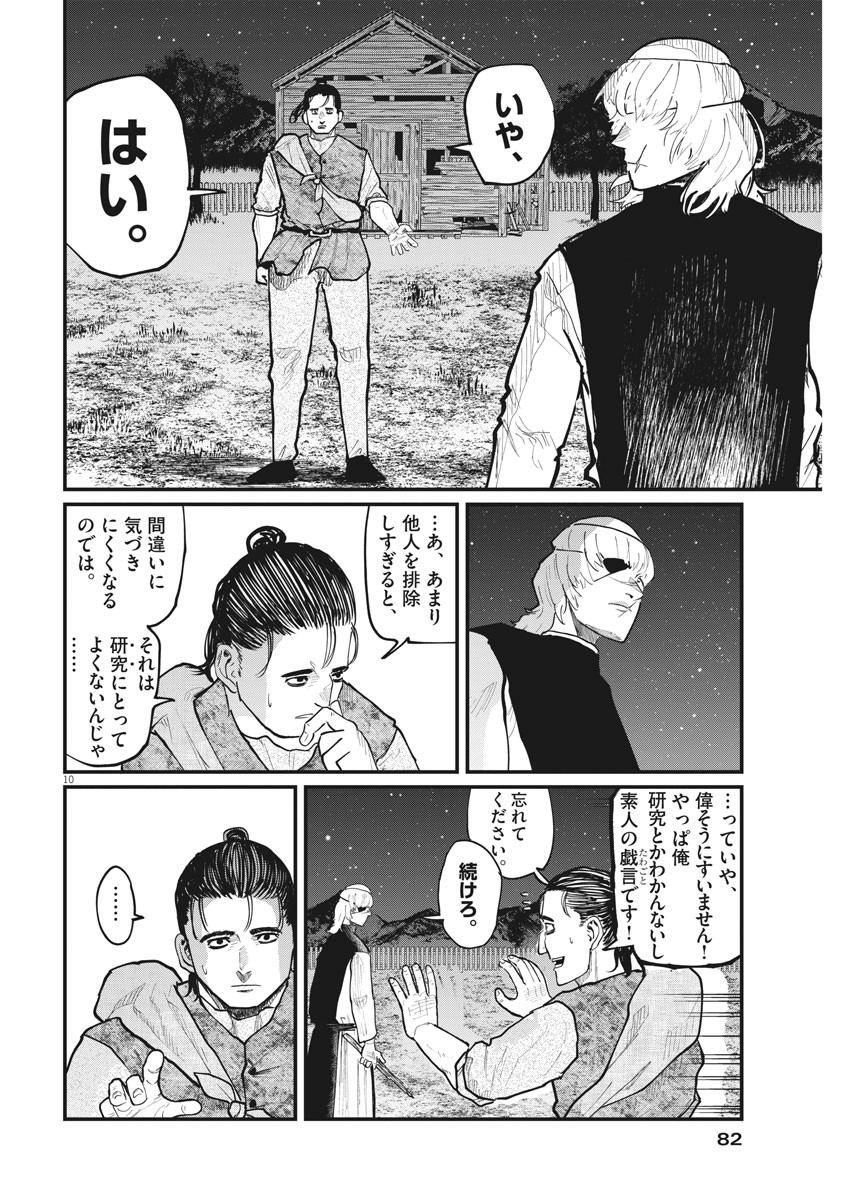 Chi. ; チ。−地球の運動について−; Chi. -About the movement of the earth- 第27話 - Page 10