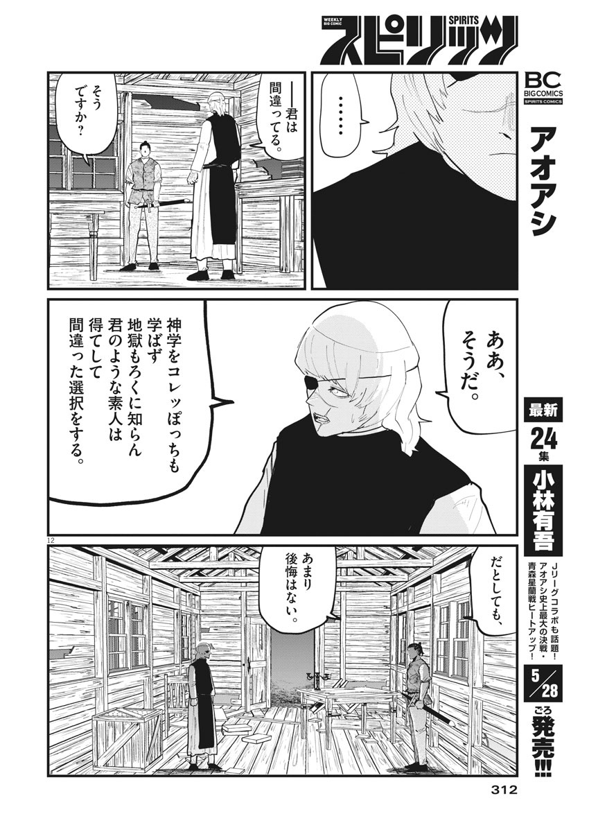 Chi. ; チ。−地球の運動について−; Chi. -About the movement of the earth- 第28話 - Page 12