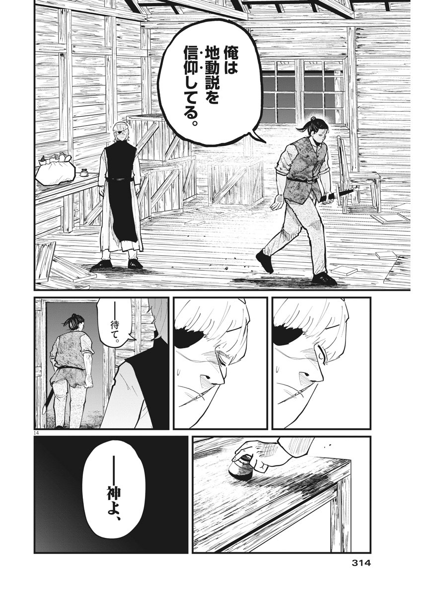 Chi. ; チ。−地球の運動について−; Chi. -About the movement of the earth- 第28話 - Page 14