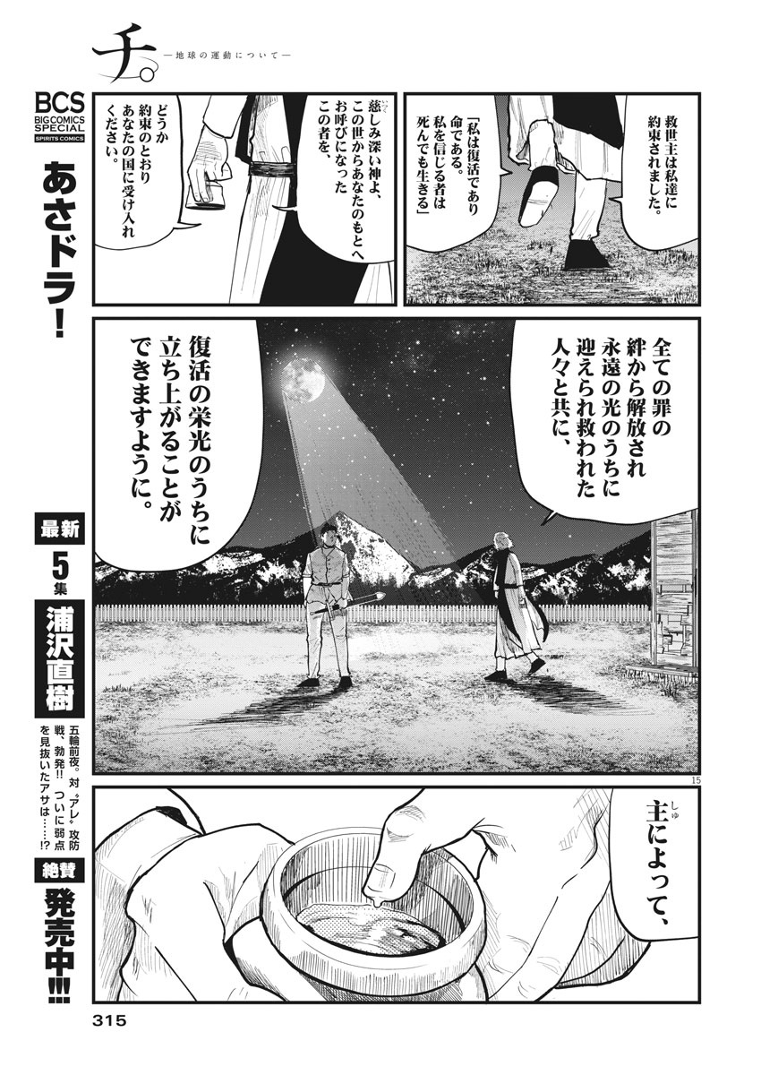 Chi. ; チ。−地球の運動について−; Chi. -About the movement of the earth- 第28話 - Page 15