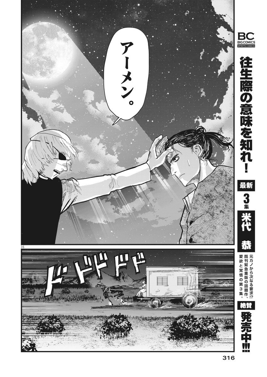 Chi. ; チ。−地球の運動について−; Chi. -About the movement of the earth- 第28話 - Page 16