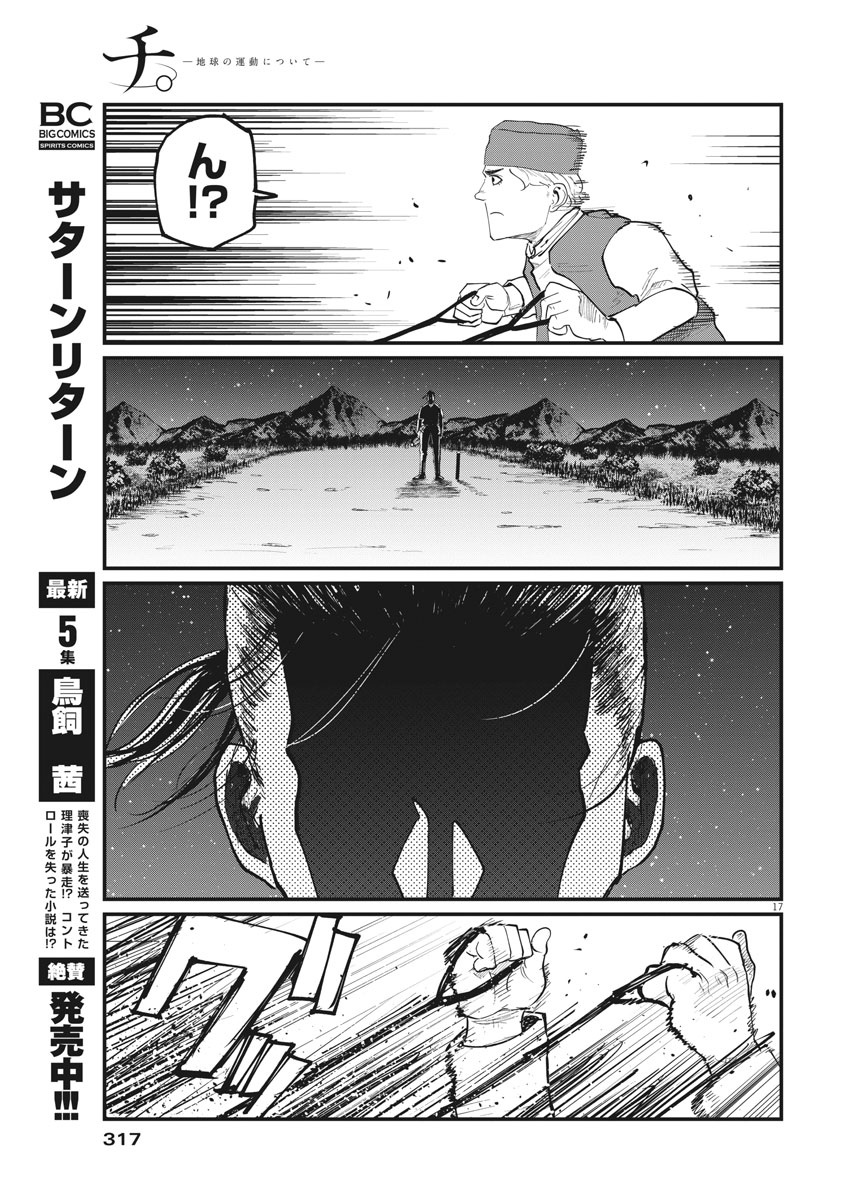 Chi. ; チ。−地球の運動について−; Chi. -About the movement of the earth- 第28話 - Page 17