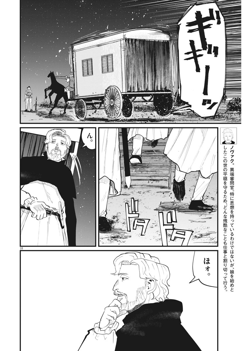 Chi. ; チ。−地球の運動について−; Chi. -About the movement of the earth- 第28話 - Page 18