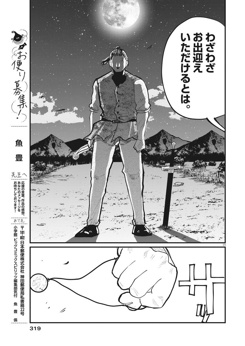 Chi. ; チ。−地球の運動について−; Chi. -About the movement of the earth- 第28話 - Page 19