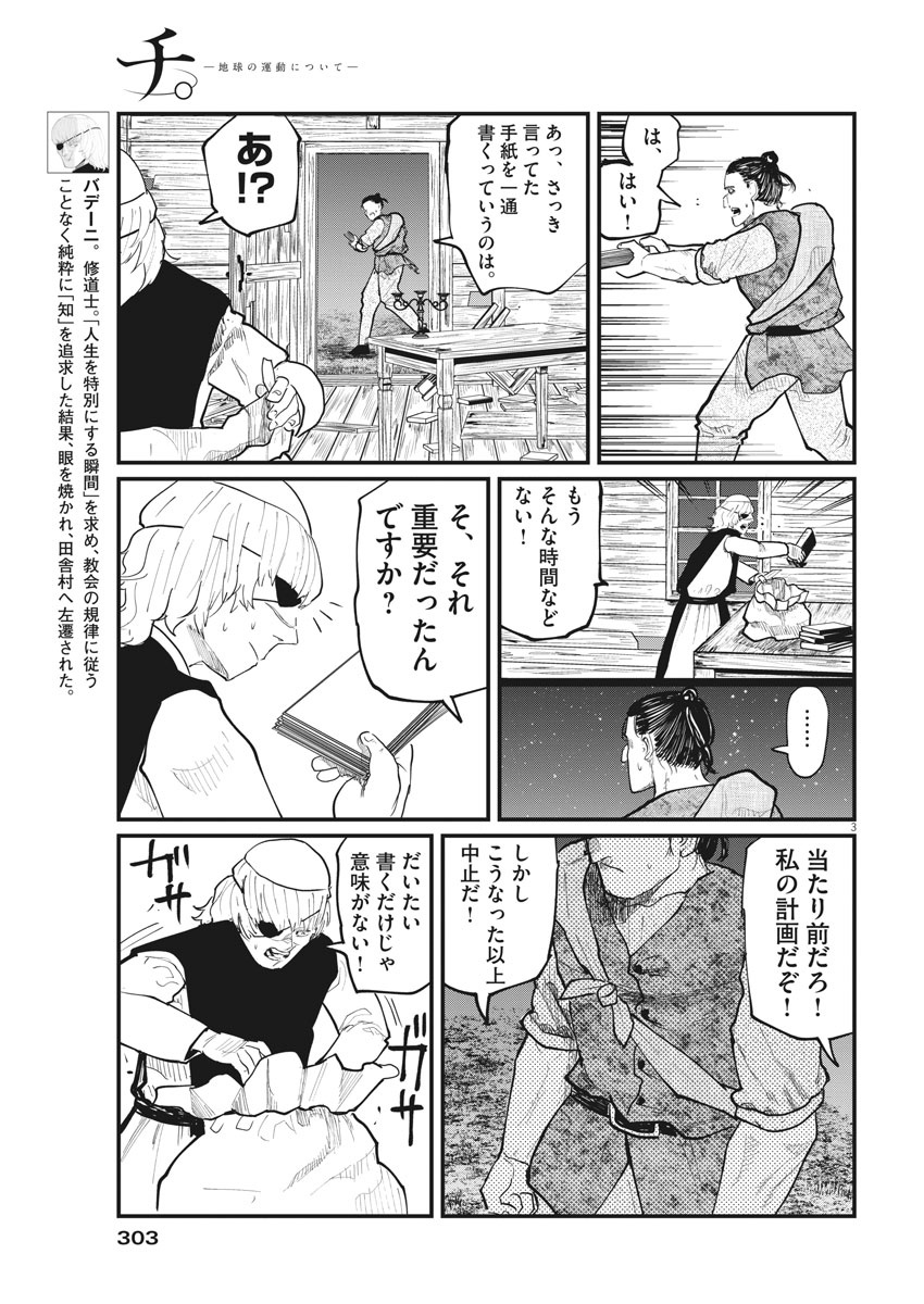 Chi. ; チ。−地球の運動について−; Chi. -About the movement of the earth- 第28話 - Page 3