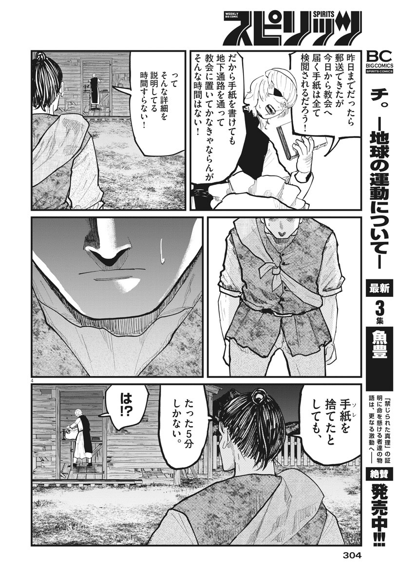 Chi. ; チ。−地球の運動について−; Chi. -About the movement of the earth- 第28話 - Page 4