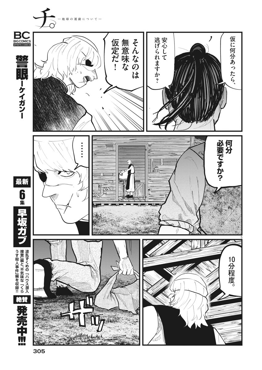 Chi. ; チ。−地球の運動について−; Chi. -About the movement of the earth- 第28話 - Page 5