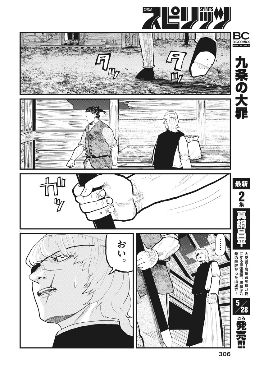 Chi. ; チ。−地球の運動について−; Chi. -About the movement of the earth- 第28話 - Page 6