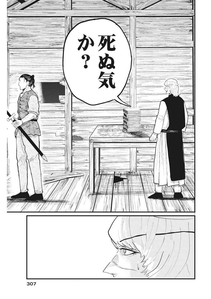 Chi. ; チ。−地球の運動について−; Chi. -About the movement of the earth- 第28話 - Page 7
