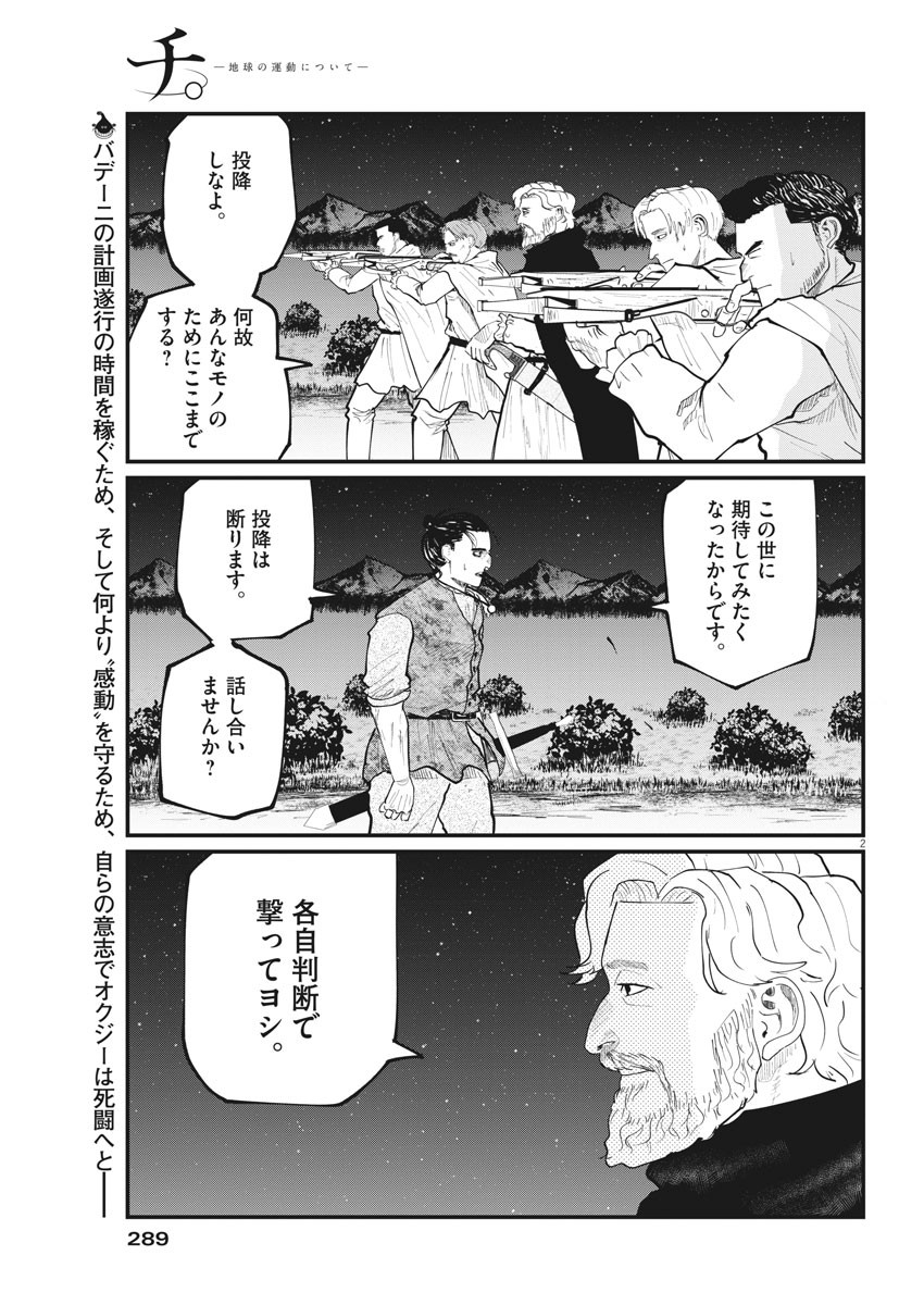 Chi. ; チ。−地球の運動について−; Chi. -About the movement of the earth- 第29話 - Page 2