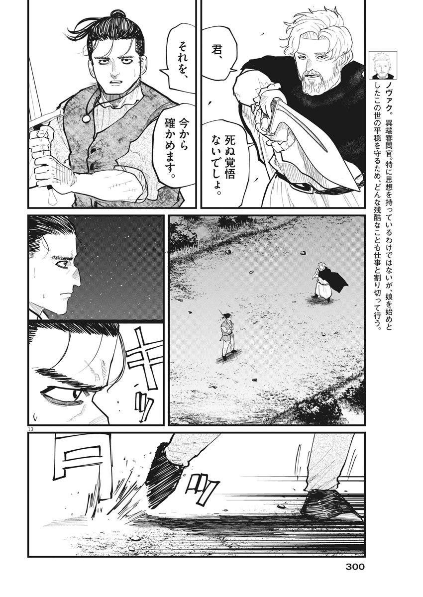 Chi. ; チ。−地球の運動について−; Chi. -About the movement of the earth- 第29話 - Page 13