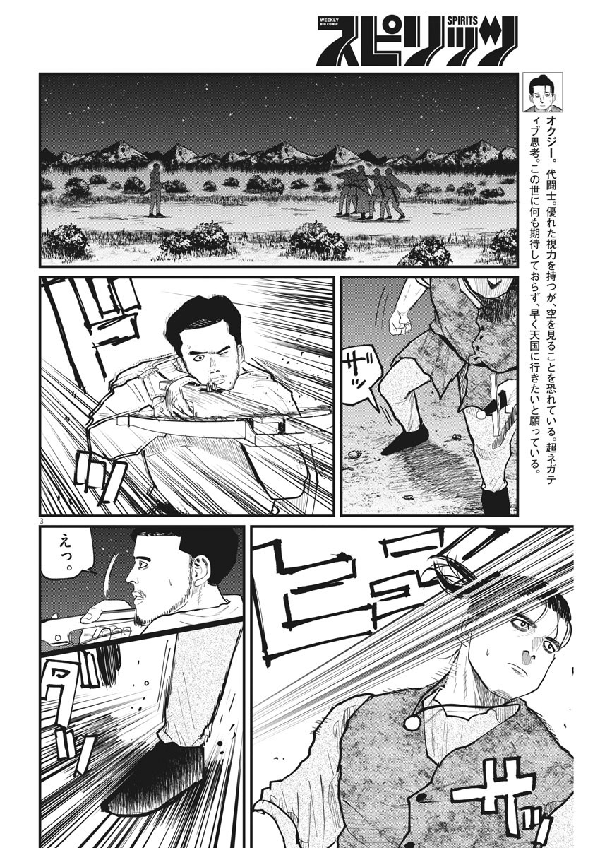 Chi. ; チ。−地球の運動について−; Chi. -About the movement of the earth- 第29話 - Page 3