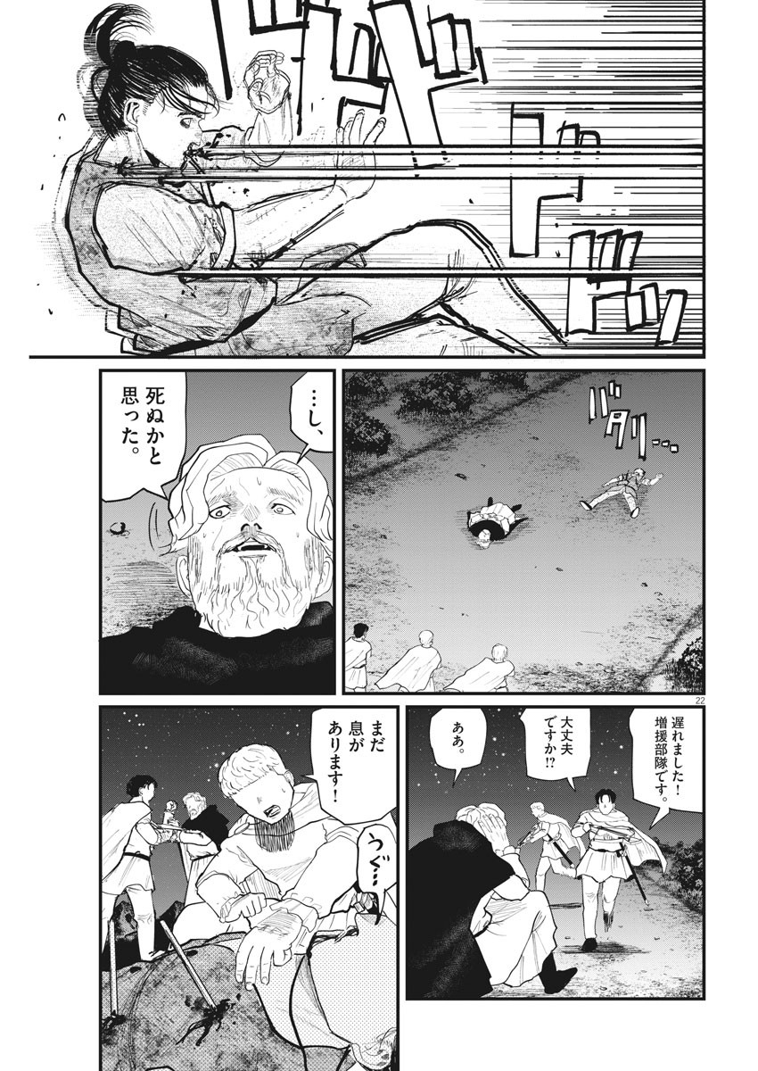 Chi. ; チ。−地球の運動について−; Chi. -About the movement of the earth- 第29話 - Page 22