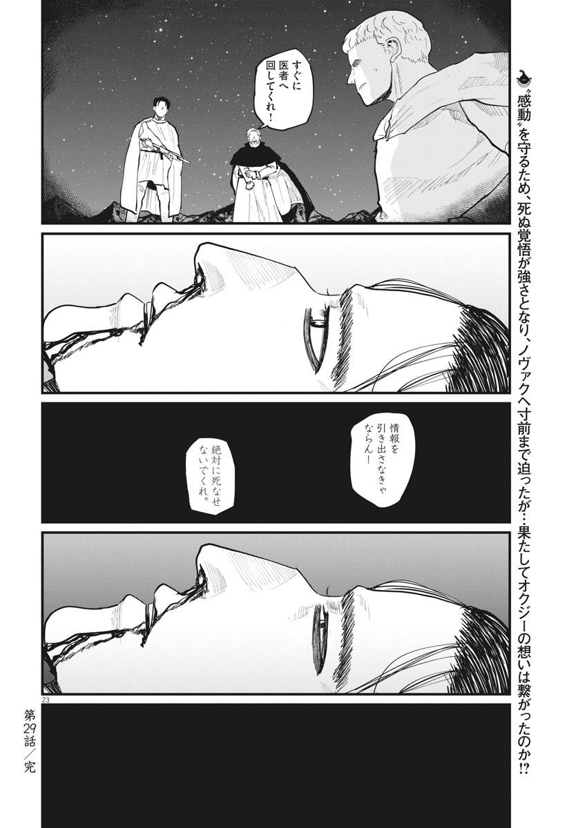Chi. ; チ。−地球の運動について−; Chi. -About the movement of the earth- 第29話 - Page 23