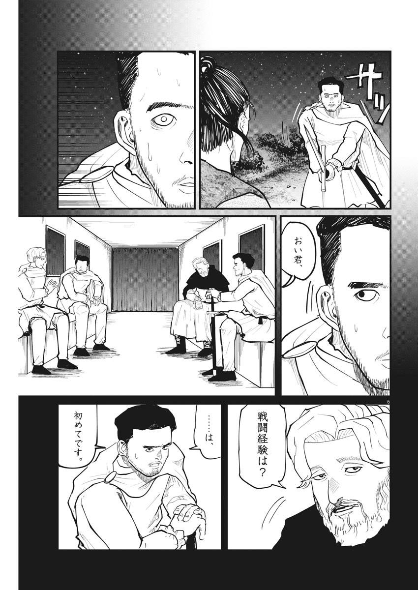 Chi. ; チ。−地球の運動について−; Chi. -About the movement of the earth- 第29話 - Page 6